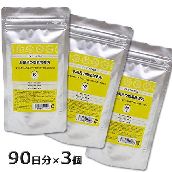 塩素除去 お風呂 270日分 90錠×3個 お風呂の塩素除去剤 浴槽用脱塩素剤 ビタミンC配合 :sin-vitaminc90x3set:匠ーTAKUMIー - 通販 - Yahoo!ショッピング 塩素除去 お風呂 270日分 90錠×3個 お風呂の塩素除去剤 浴槽用脱塩素剤 ビタミンC配合 :sin-vitaminc90x3set:匠ーTAKUMIー - 通販 - Yahoo!ショッピング