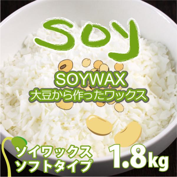 大豆油から製造されたワックスです。乳白色の不透明なワックス。無添加。不純物もなく、有害物質が出ません。大豆油100％の植物性ワックス、オフホワイトな色味に仕上がります。ススが出にくく、食卓で使用するキャンドルの制作、アロマオイルを加えたアロ...