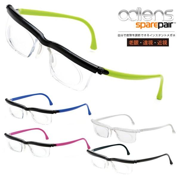 アドレンズ スペアペア 老眼・近視・遠視インスタントメガネ 遠近両用