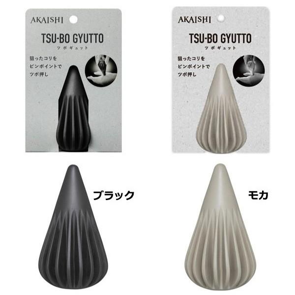 AKAISHI アカイシ ツボギュット HB-098 足裏から頭のツボまで 指圧 足