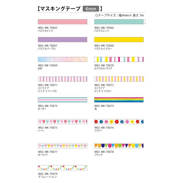 メール便ok マスキングテープ 4mm 15色 単品販売 W02 Mk T0065 79 マステ おしゃれ 可愛い ラッピング スケジュール帳 W02 Mk T0097 ワールドクラ Buyee Buyee 提供一站式最全面最专业现地yahoo Japan拍卖代bid代拍代购服务 Bot Online