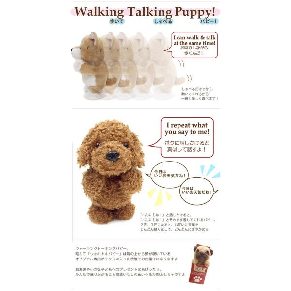 ウォーキングトーキングパピー Wtp ぬいぐるみ 犬 ドッグ 子犬 動くおもちゃ トイプードル パグ チワワ ピンクプードル 柴犬 コッカースパニエル Buyee Buyee 日本の通販商品 オークションの代理入札 代理購入