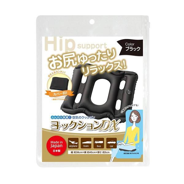 ヨックション DX カバー付き エアークッション 38×40×5cm トラベル