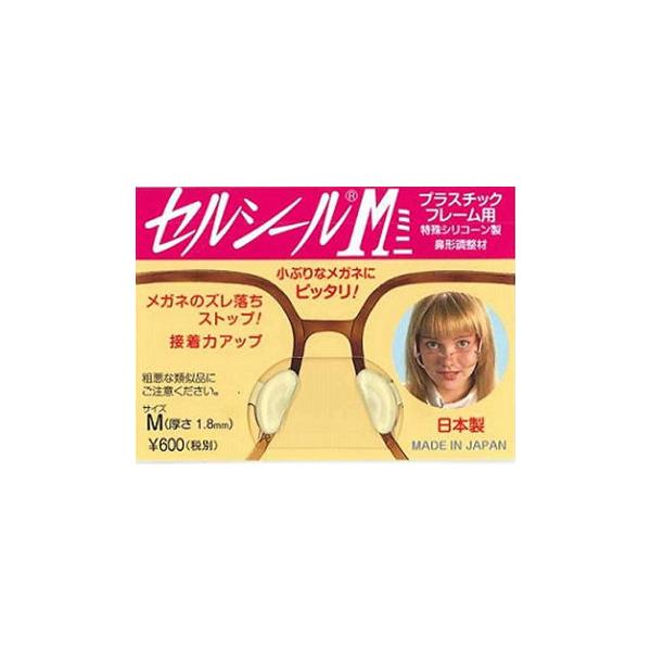 日頃メガネのズレが気になる方や、流行の大きめサングラス掛けたいけど頬や睫毛に当たって気になる方などにオススメ！透明でピタリと貼りつく、シールタイプのメガネズレ落ち防止アイテムです。セルシールUより少し小さめで、小振りなメガネにピッタリです。...