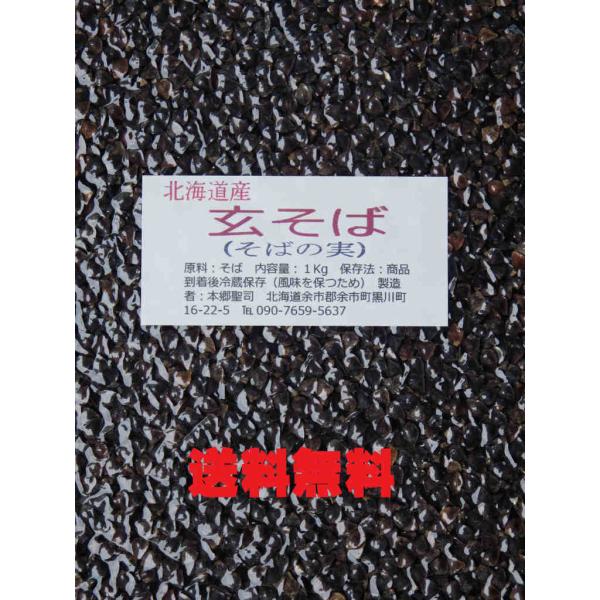 【大粒の理由】当店の作業工程で、粒の大きさを分ける作業があります。その時の一番大きい粒（5.0ミリ以上）のそば粒を販売しております。当店の自家製粉用玄そばは、国産北海道産（キタワセ種）で石抜き・磨きを済ませているためそのまま製粉可能です。全...