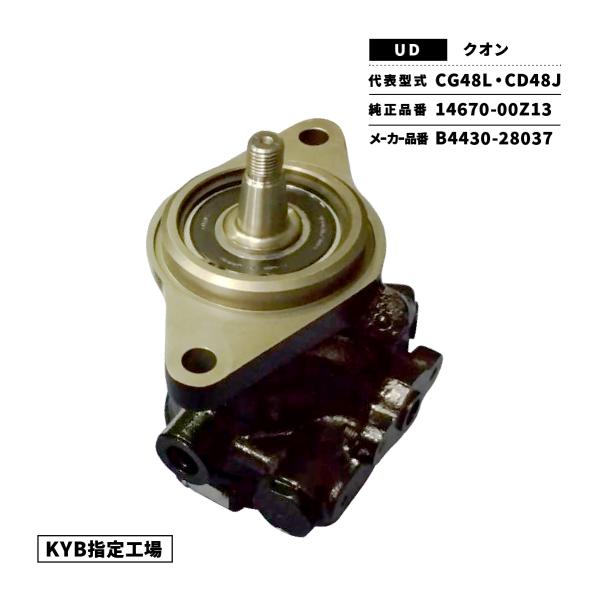 UDトラックス パワステポンプ クオン CG48L CD48J CW48J