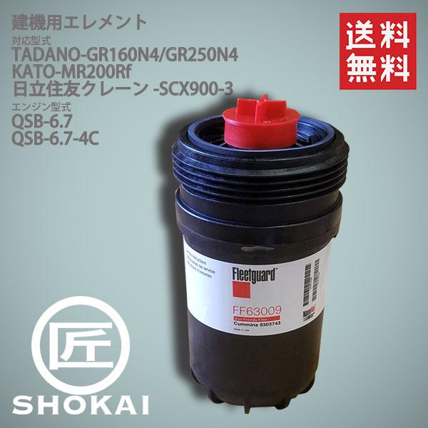 FS1098 GR160N4 GR250N4 MR200Rf SCX900-3 QSB-6.7 QSB-6.7-4C F
