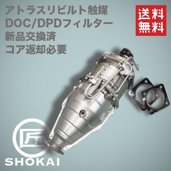日産（NISSAN） リビルト 触媒 DPD アトラス AKR85 20800-89T1G DOC
