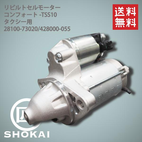 セルモーター スターター リビルト トヨエース BU212 28100 セルモーター スターター リビルト トヨエース BU212 28100