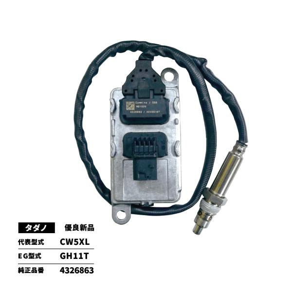 NOxセンサー タダノ 優良新品 純正品番／4326863 代表型式／GR160N4 EG