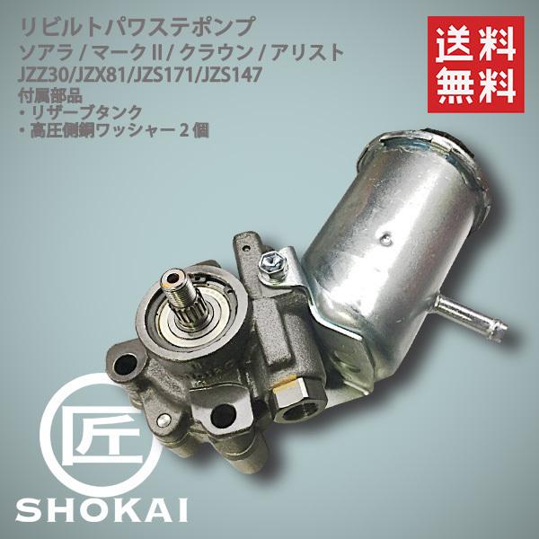 クラウン リビルト パワステポンプ JZS171 JZS175 JZS177 CROWN 44320