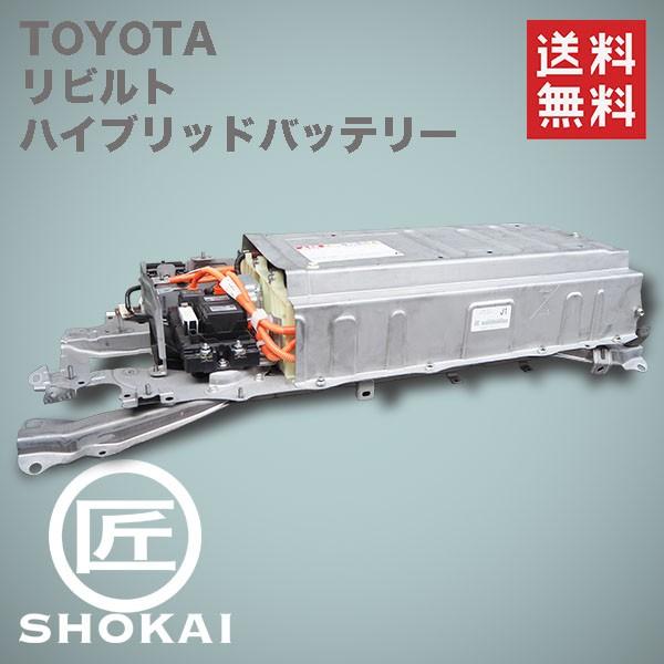 プリウス リビルト ハイブリッドバッテリー TOYOTA ZVW30系