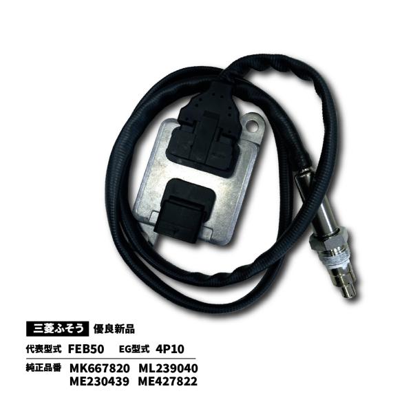 三菱ふそう スーパーグレート Noxセンサー2個セット-