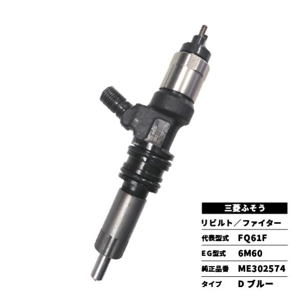 三菱ふそう リビルト インジェクター ファイター FQ61F ME302574 : 匠