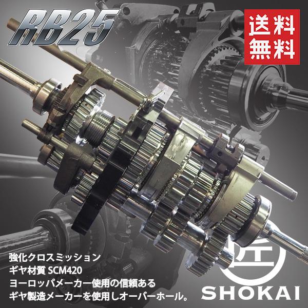 日産 現物修理 クロスミッション RB25 スカイライン シルビア