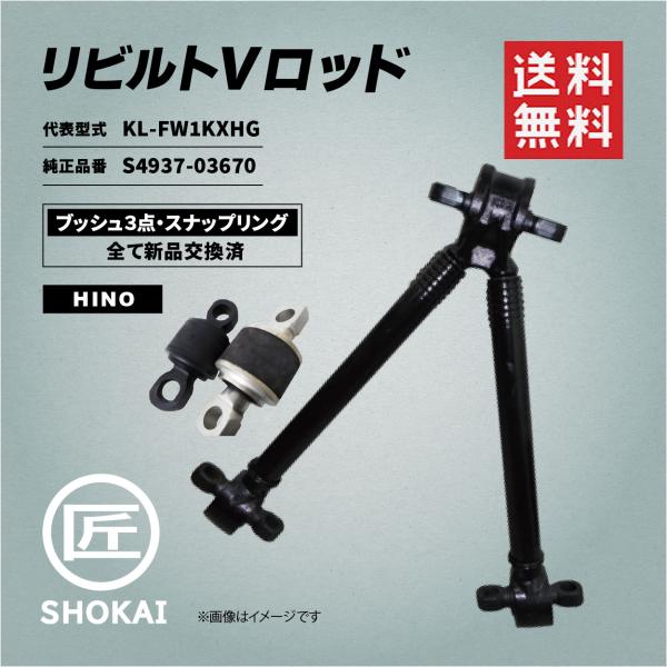 リビルト Vロッド HINO プロフィア KL-FW1KXHG : 匠商会 - 通販 リビルト Vロッド HINO プロフィア KL-FW1KXHG : 匠商会 - 通販