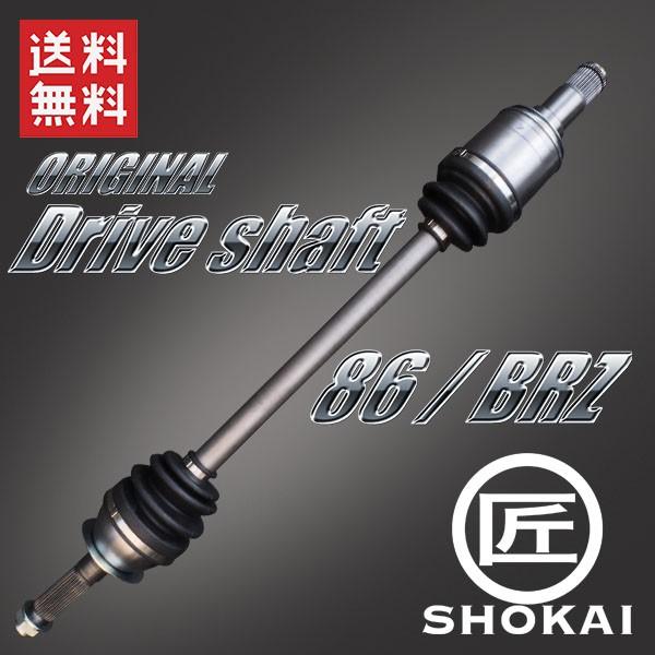 86 左右2本SET 強化オリジナルドライブシャフト TOYOTA 新品 86 左右2本SET 強化オリジナルドライブシャフト TOYOTA 新品