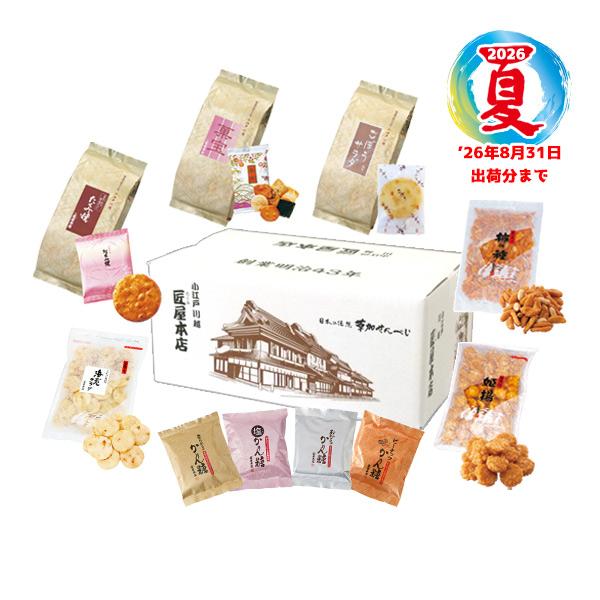 夏の得々セット 期間限定 お買い得 お中元 帰省土産 ギフト お茶菓子 詰合せ せんべい 煎餅 かりんとう かりん糖 おかき 和菓子 G-98