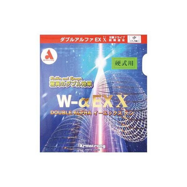 W-αEX-XOX1枚ラバー