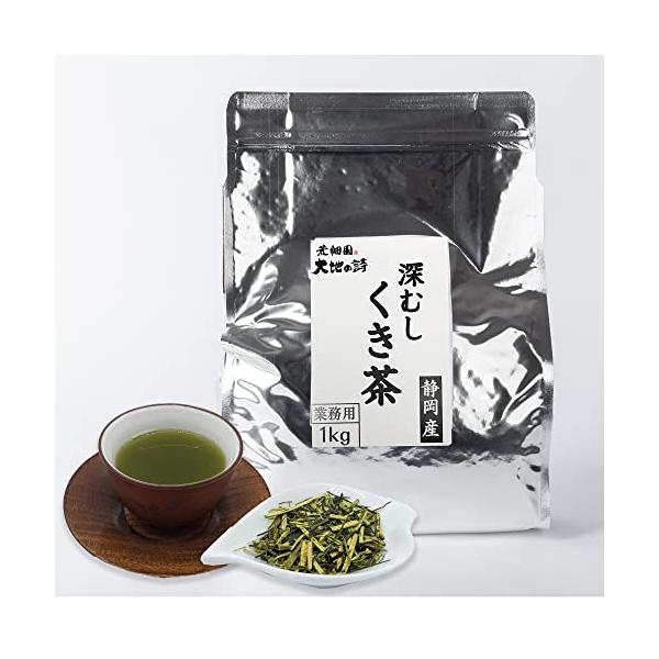 荒畑園 大地の詩 深蒸し くき茶