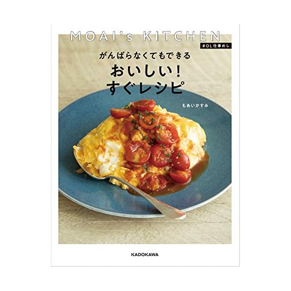 OL仕事めしがんばらなくてもできるすぐレシピ