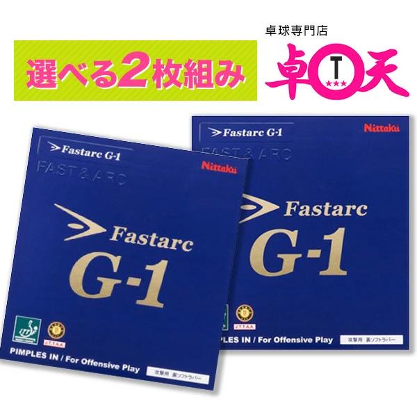 卓球 ラバー 初心者 中級者 上級者 卓球ラバー Nittaku ニッタク FASTARC G-1 ファスターク G-1 石川佳純＆伊藤美誠選手使用 NR-8702 ada0083●カラー： レッド（20）・ブラック（71）スピンドライブ重...