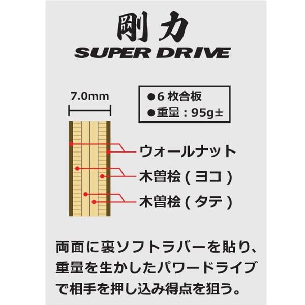 定番の冬ギフトのnittaku ニッタク Adb0329a 剛力スーパードライブ Fl 卓球 ラケット 初心者 中級者 上級者 卓球ラケット 練習 全国総量無料での