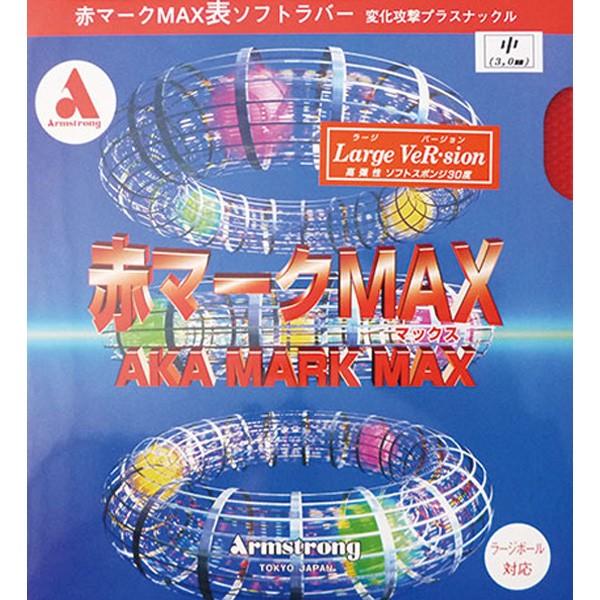 卓球 ラバー 初心者 中級者 上級者 卓球ラバー Armstrong アームストロング aea0025 赤マークMAX　ラージバージョン  ネコポス便送料無料