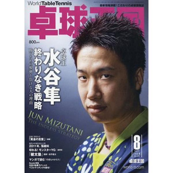 ●2020年06月22日発売●出版社: 卓球王国●言語: 日本語●テキスト読み上げ機能: 有効になっていません。●X-Ray:有効にされていません●Word Wise: 有効にされていません