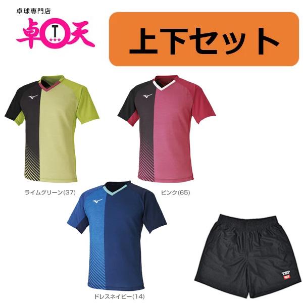 上下セットmizuno ミズノ Setapg0436 ゲームシャツ ja0011 14 卓球 ユニフォーム ミズノ メンズ レディース 半袖 キッズ ジュニア ゲームシャツ 男女兼用 Setapg0436 卓球専門店 卓天 タクテン 通販 Yahoo ショッピング