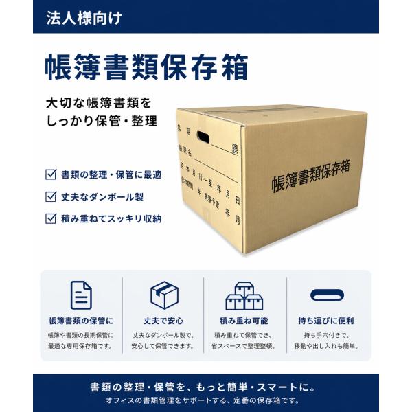 【10枚セット】 帳簿書類保存箱 ダンボール A4サイズ2枚分対応 法人向け 書類保管ボックス 積み重ね可能