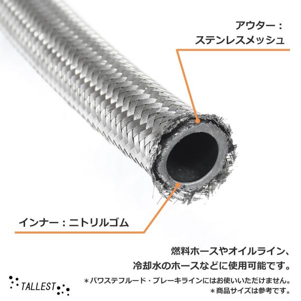 ステンレスメッシュホース AN4 1m〜切売 内径5.6mm 外径11.1mm ステンメッシュ フューエルホースやブローバイなどに オイルラインにも  編込ホース 高耐圧 耐油 /【Buyee】 