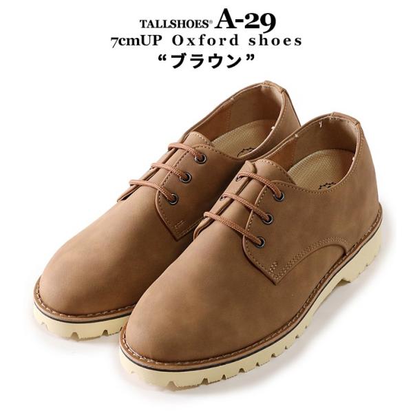 トールシューズ シークレットシューズ ブラウン