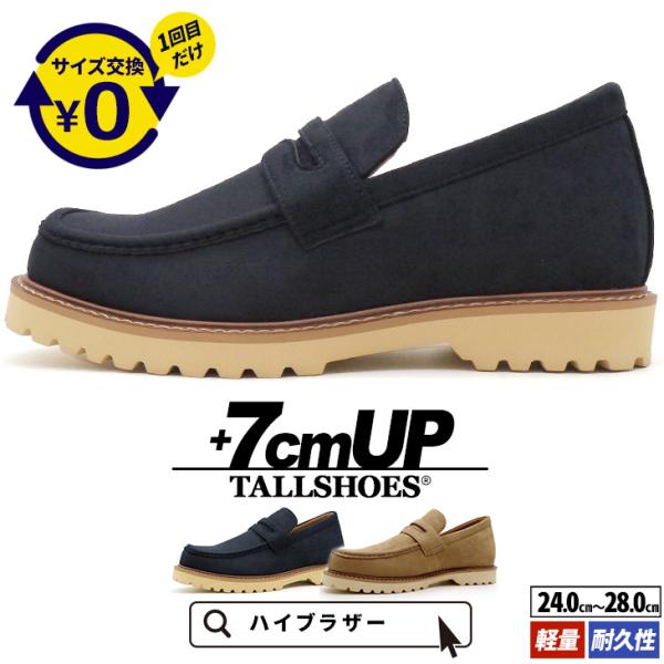 シークレットシューズ ローファー メンズ 7cmアップ TALLSHOES トール