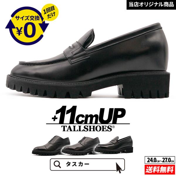 tallshoes_tsk10-1-3-11cm