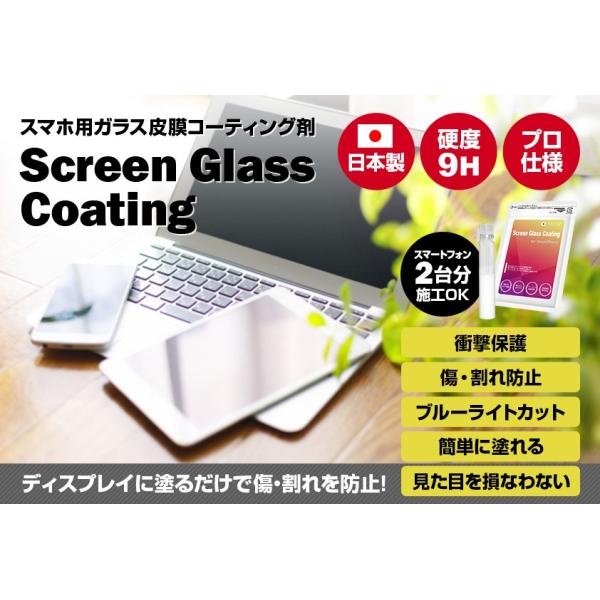 プロ仕様 ブルーライトカット配合ガラス被膜スマホ専用ディスプレイコーティング 塗るだけで画面を強力保護 落下の衝撃 キズからディスプレイを守る Andwaffles Com