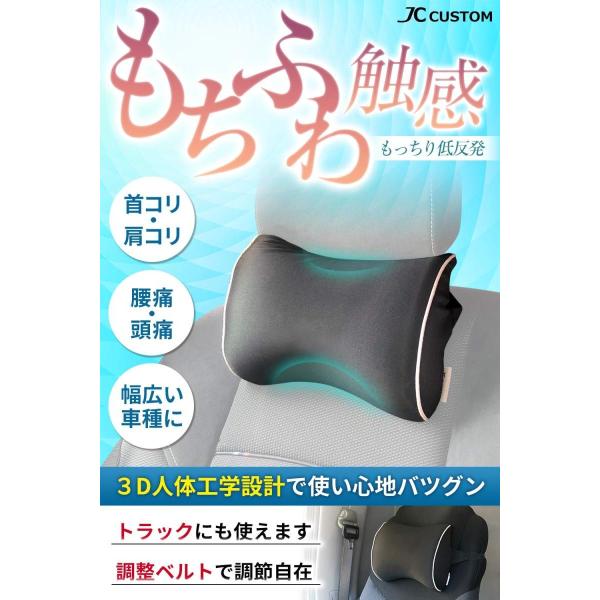 車用 ネックパッド もちふわ触感で気持ちいい 低反発 ネックピロー ヘッドレスト 頭 頚椎 サポート 長時間運転に Kisumupoly Ac Ke