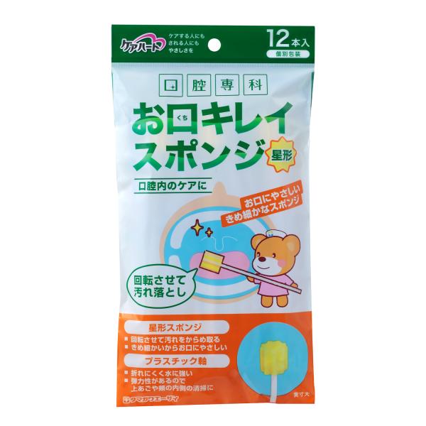 口腔ケアスポンジ 口腔スポンジ ケアハート 口腔専科 お口キレイ スポンジ 星形N 12本 プラ軸 個包装 タマガワエーザイ 口腔 口中 ケア 汚れ 口臭