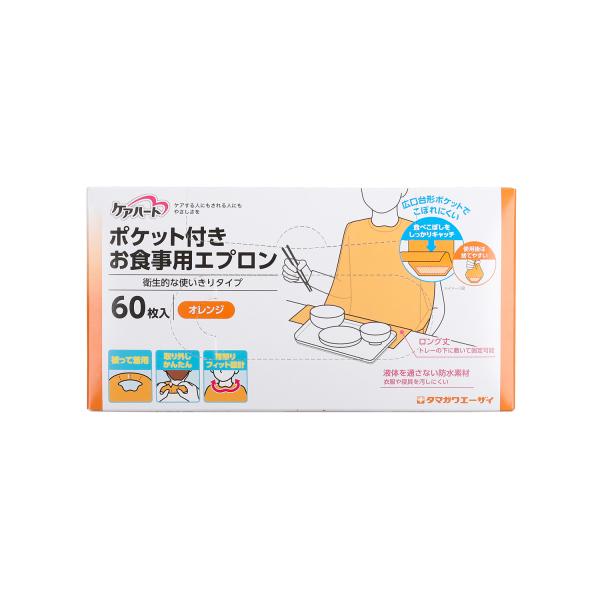 ケアハート ポケット付き お食事用 エプロン 使いきりタイプ 60枚入 オレンジ