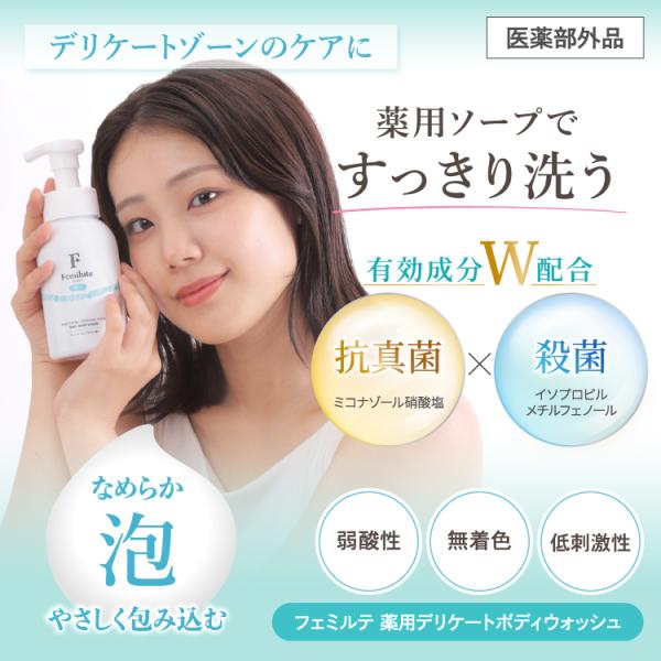 デリケートゾーン 匂い 泡 ソープ 保湿 フェムケア フェミルテ 薬用 デリケート ボディウォッシュ 300mL フレッシュシトラス におい かゆみ 黒ずみ VIO