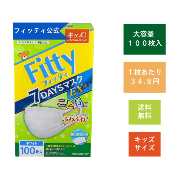 Fitty フィッティ マスク 不織布 100枚入 7DAYSマスクEXプラス