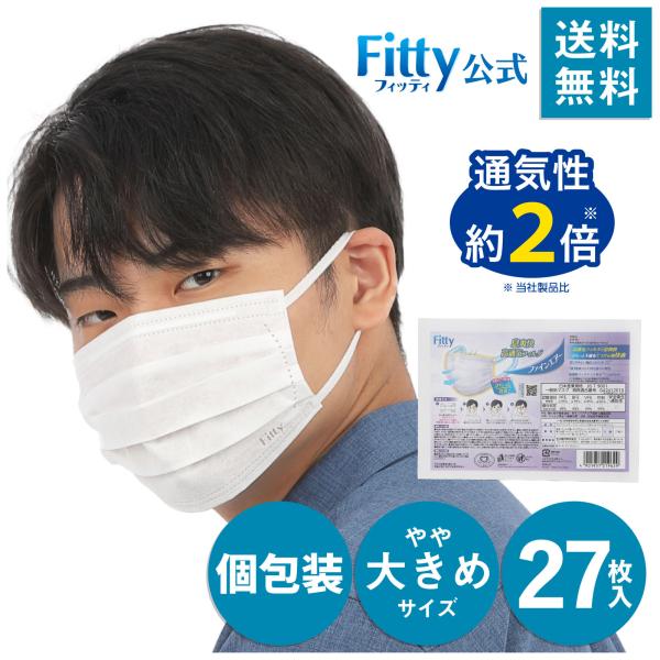 Fitty 【 フィッティ 公式 】 マスク 不織布 やや 大きめ 個包装
