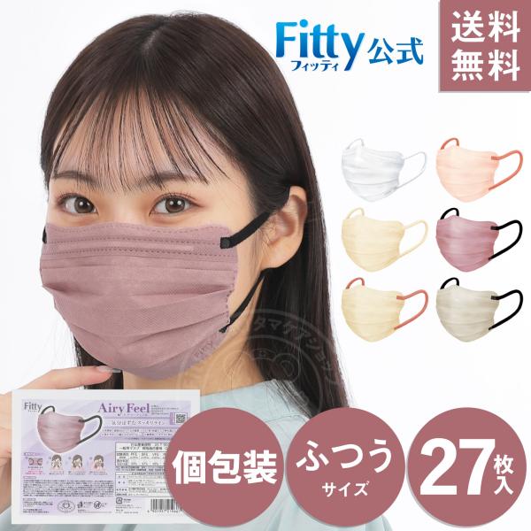 【 フィッティ 公式 】 マスク フィッティ 不織布 ふつう バイカラー 個包装 プリーツ 27枚入 エアリーフィール オールドライラック ブラック 息苦しさ 軽減