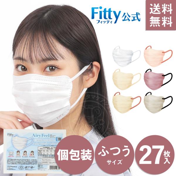 【 フィッティ 公式 】 マスク フィッティ 不織布 ふつう 個包装 プリーツ 27枚入 エアリーフィール ホワイト 息苦しさ 軽減 かぜ 花粉 黄砂 ハウスダスト PM2.5