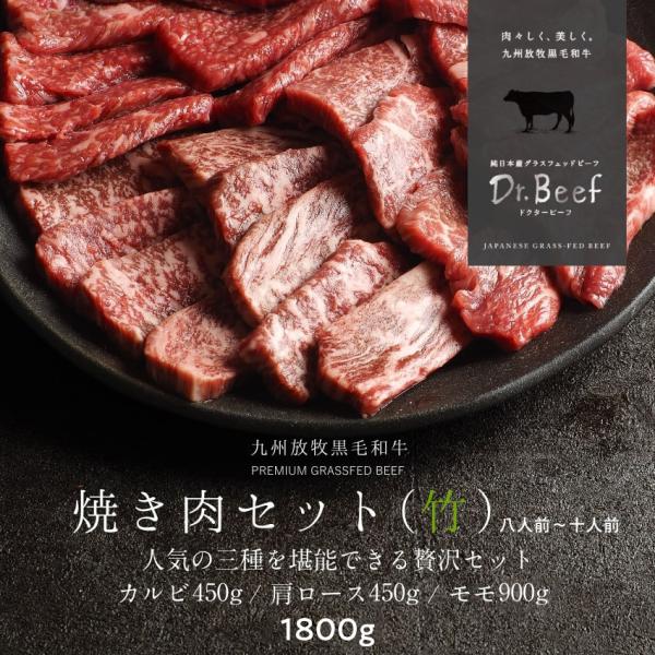 Dr.Beef 焼肉3種セット 合計2.4kg(カルビ200g×3 モモ200g×6 ロース200g×3) 純日本産 グラスフェッドビーフ 国産 黒毛和牛 赤身 牛肉 焼き肉 送料無料