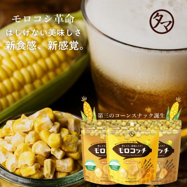 [Release date: June 1, 2024]【商品名】モロコッチ3種セット（満潮のしお仕立て、バーベキュー味、醤油バター味）【内容量】25g×3袋【賞味期限】製造日より約8ヶ月(ジッパー式袋タイプ)【使用方法】そのままお召し上が...