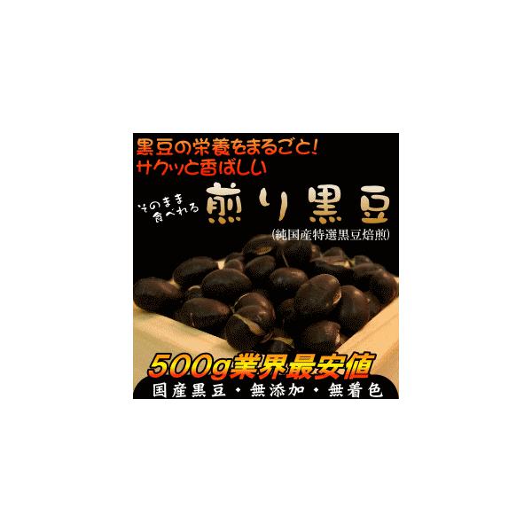 煎り黒豆 500g 大分県産 黒豆 ダイエット 無添加 ヘルシー 節分 国産 九州産 ソイ プロテイ...