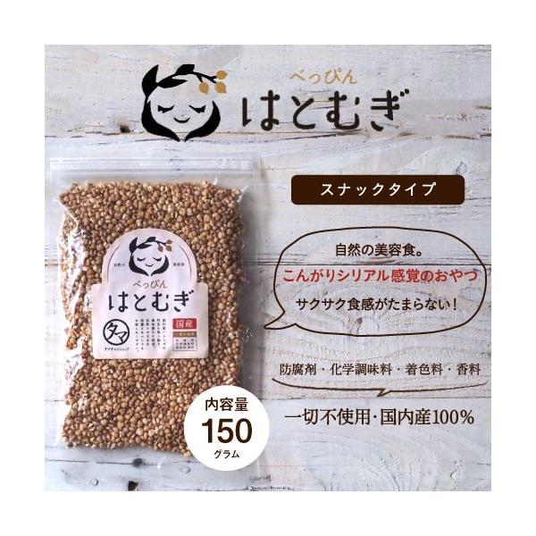 はと麦 ハトムギ 150g 国産 煎り スナックタイプ 低カロリー 美容 健康 ヨクイニン はと麦茶 はとむぎ茶 美肌 おやつ お菓子 送料無料 /【Buyee】 はと麦 ハトムギ 150g 国産 煎り スナックタイプ 低カロリー 美容 健康 ヨクイニン はと麦茶 はとむぎ茶 美肌 おやつ お菓子 送料無料 /【Buyee】