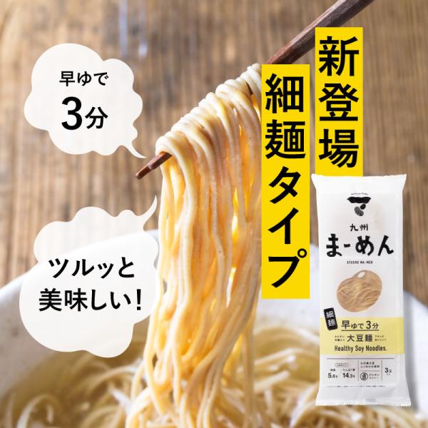 九州まーめん 1袋 3食入り 大豆麺 大豆 だいず ソイ プロテイン たんぱく質 タンパク質 レシピ 乾燥 麺 イソフラボン 大豆タンパク ダイエット 送料無料 Buyee Buyee Japanese Proxy Service Buy From Japan Bot Online