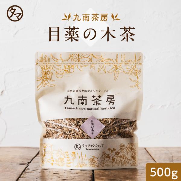 タマチャンショップ 健康茶 国産 メグスリノキ 500g 目薬の木 ノン